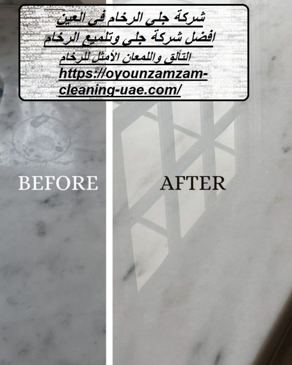 شركة جلي الرخام في العين